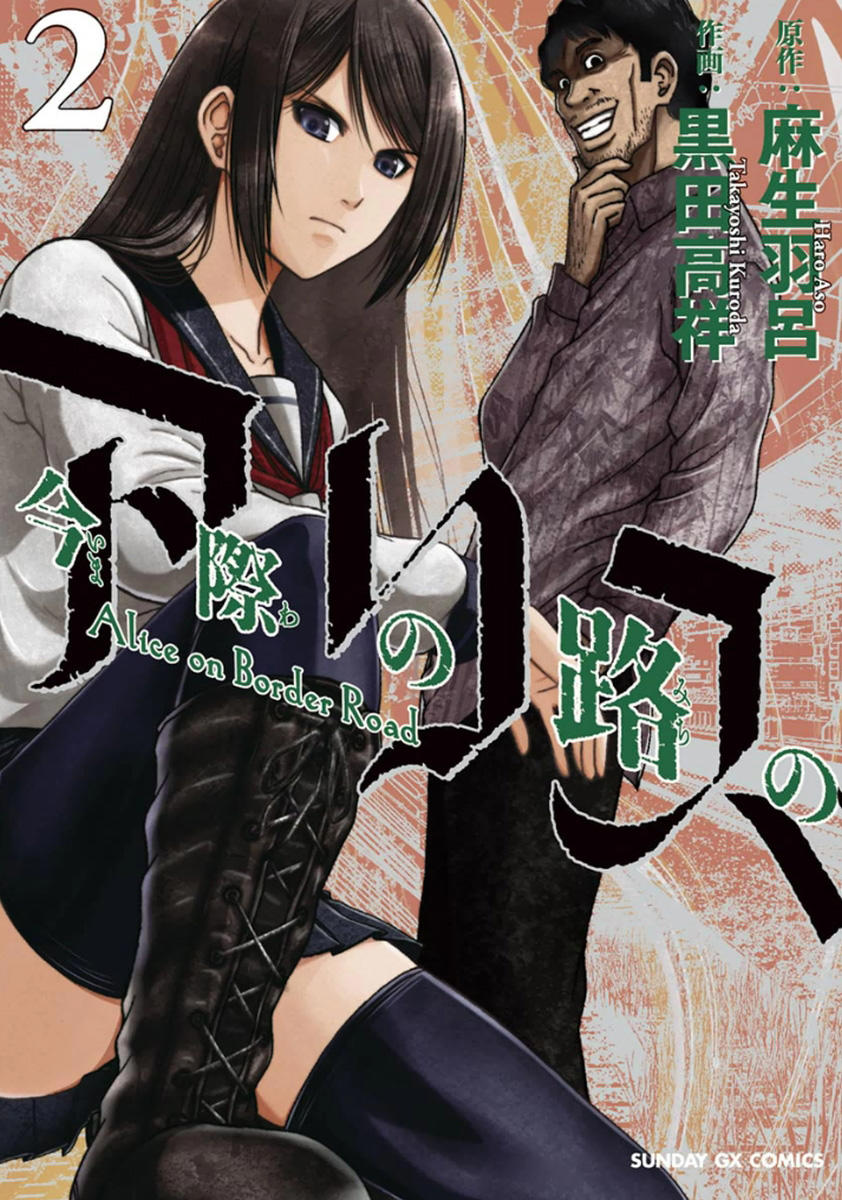 Imawa No Michi No Alice Chapter 4 - Trang 2