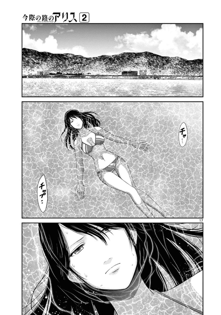 Imawa No Michi No Alice Chapter 4 - Trang 2