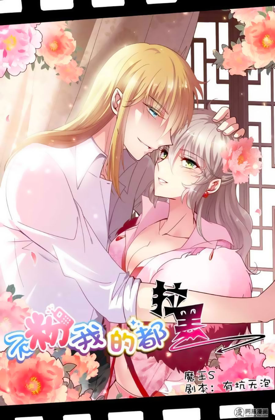 Không Phải Fan Của Ta Đều Vào Sổ Đen Chapter 51 - Trang 2