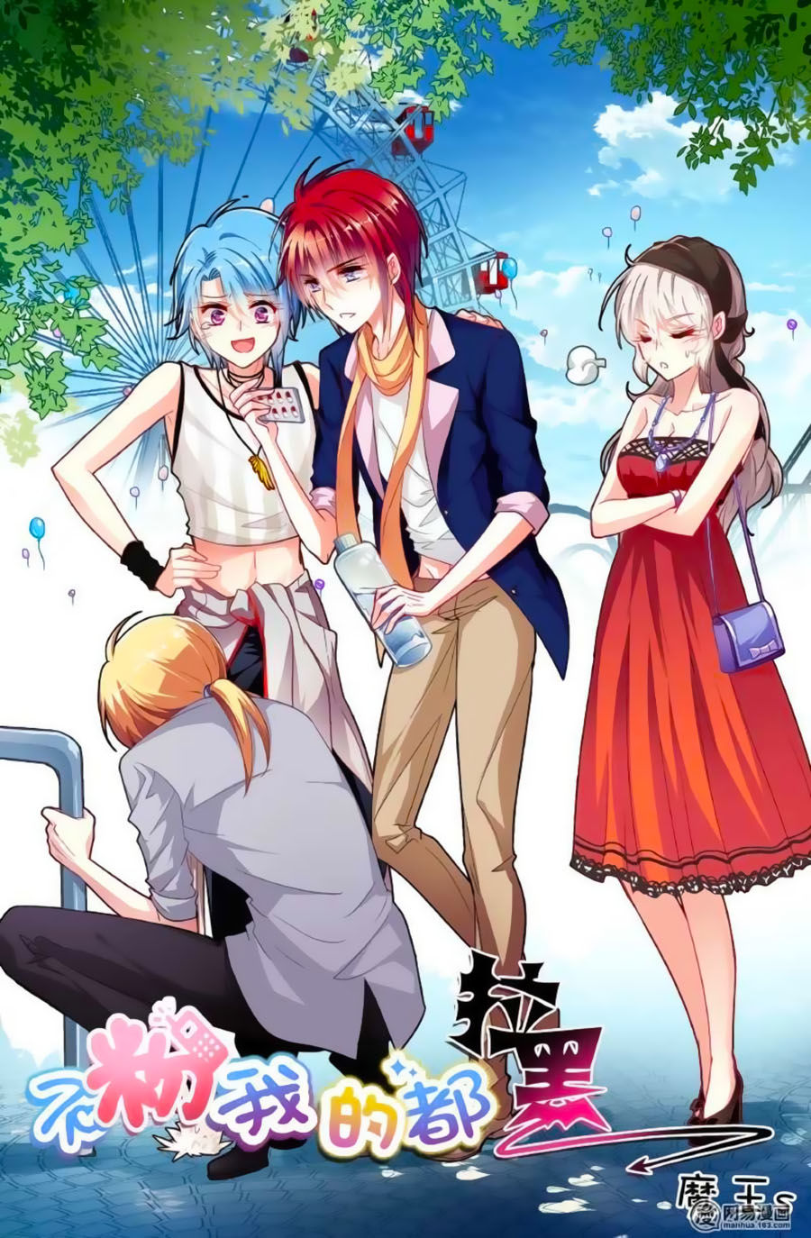 Không Phải Fan Của Ta Đều Vào Sổ Đen Chapter 33 - Trang 2