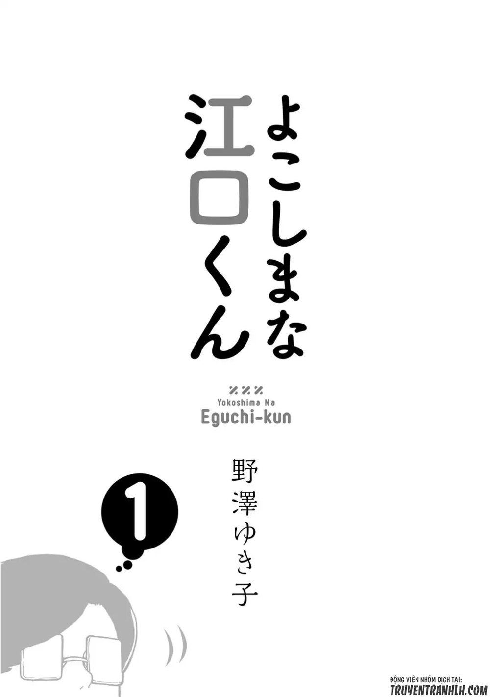 Yokoshima Na Eguchi-Kun Chapter 1 - Trang 2