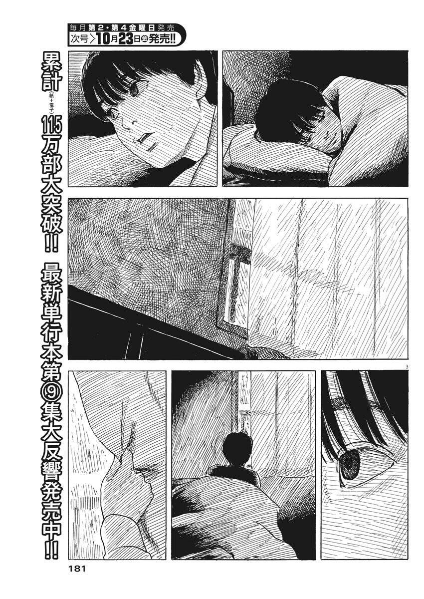 Đường Mòn Máu Chapter 84 - Trang 2