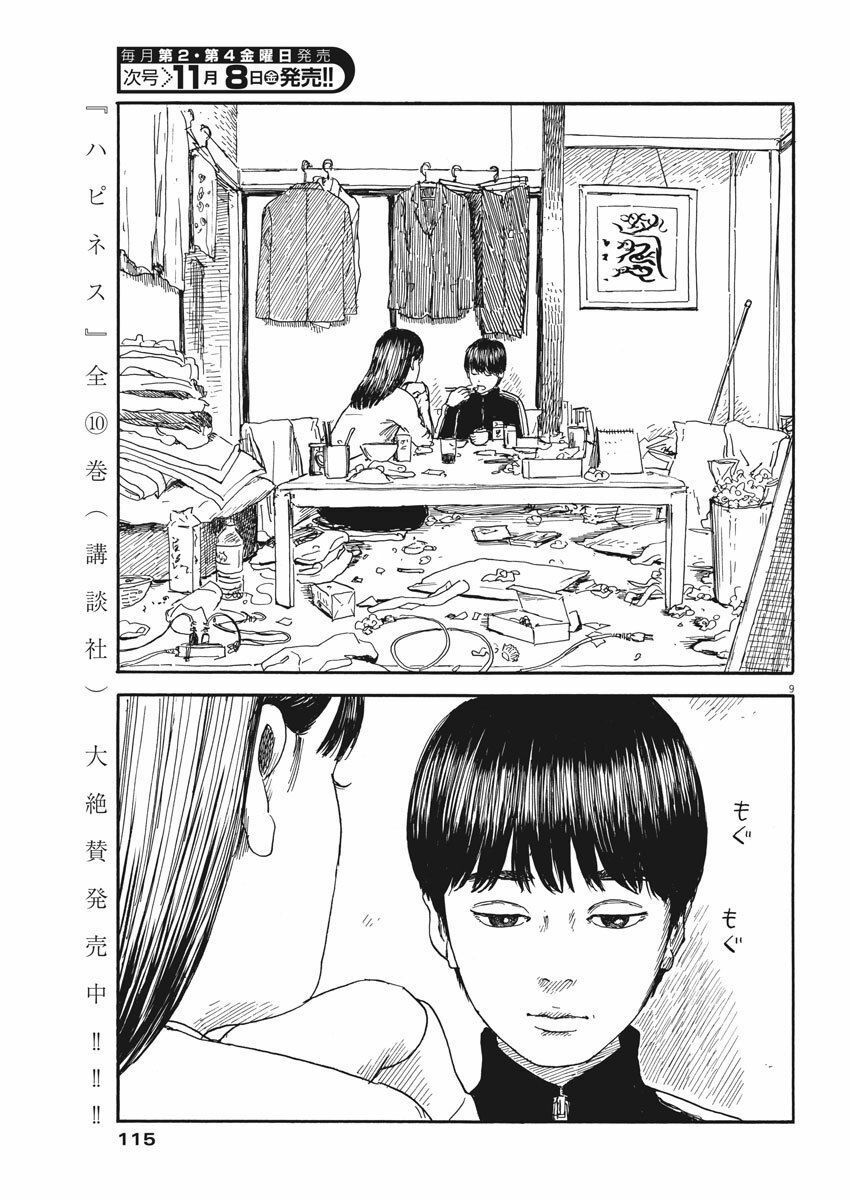 Đường Mòn Máu Chapter 61 - Trang 2