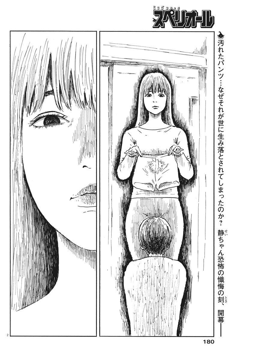 Đường Mòn Máu Chapter 47 - Trang 2