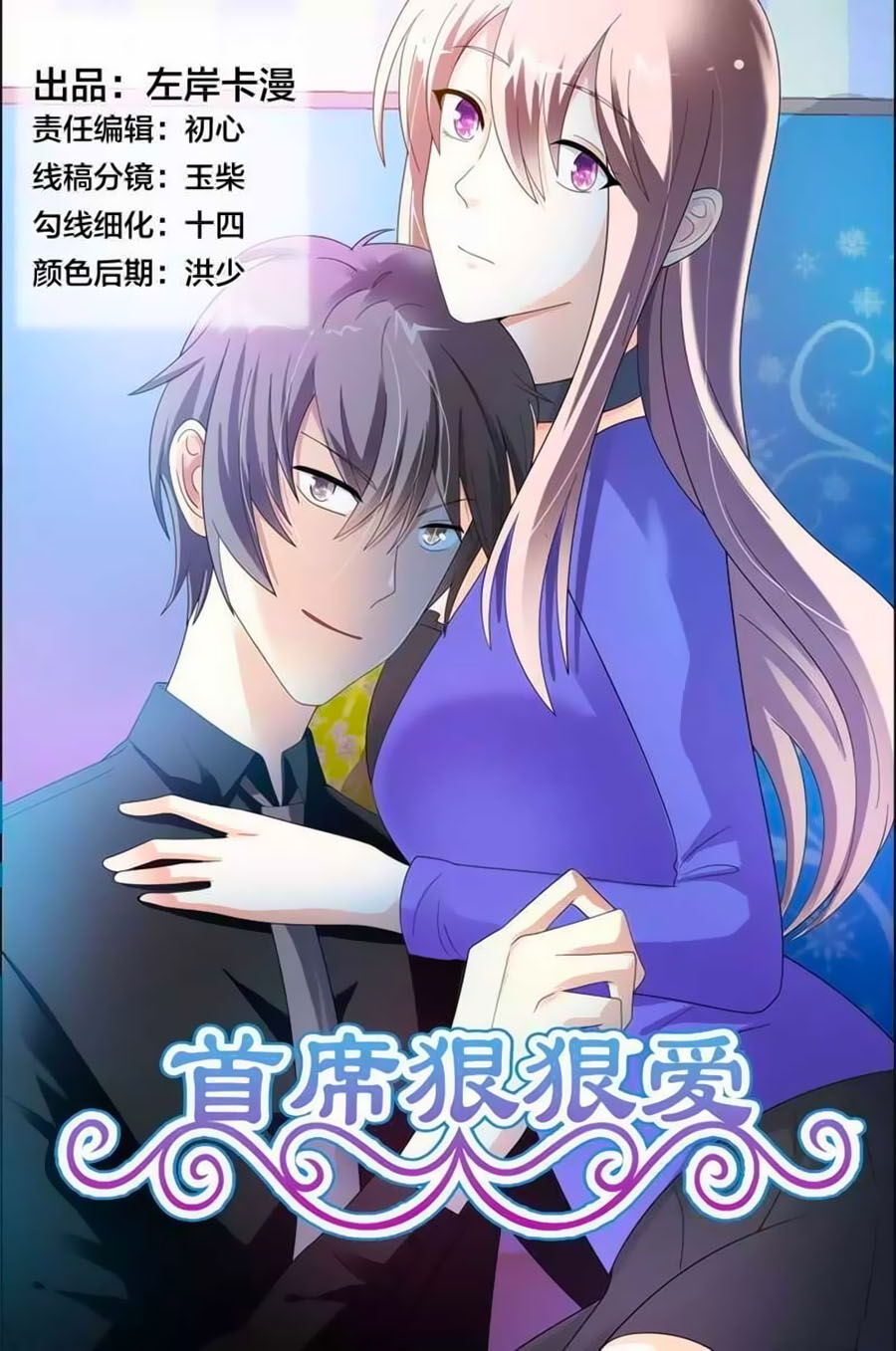 Thủ Tịch Ngoan Ngoan Ái Chapter 44 - Trang 2