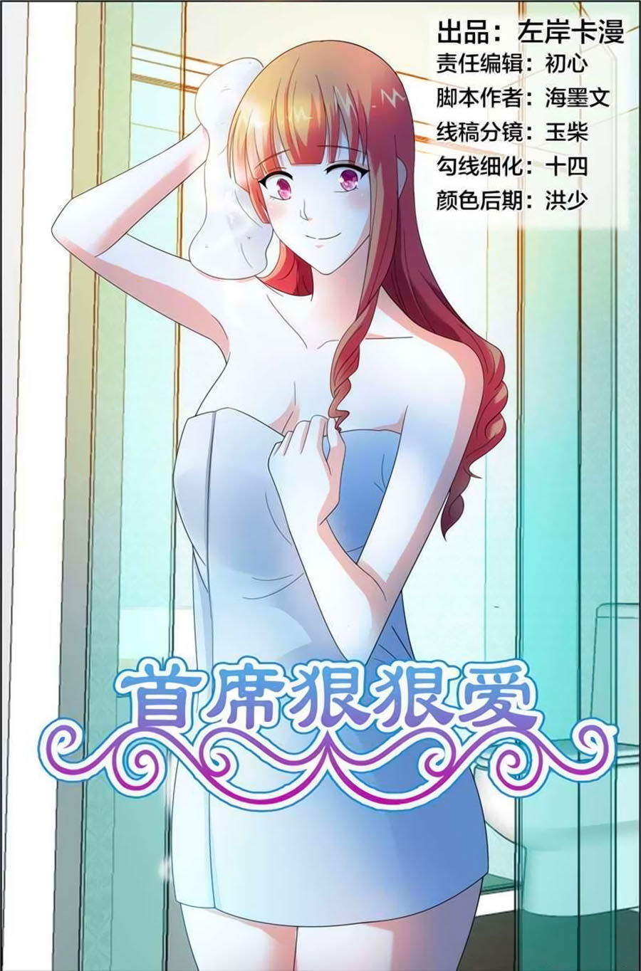 Thủ Tịch Ngoan Ngoan Ái Chapter 43 - Trang 2