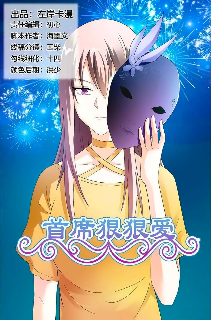 Thủ Tịch Ngoan Ngoan Ái Chapter 42 - Trang 2