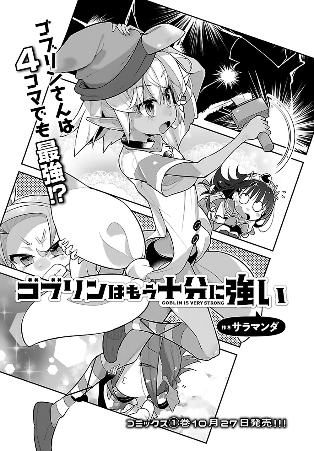 Goblin Wa Mou Juubun Ni Tsuyoi Chapter 9 - Trang 2