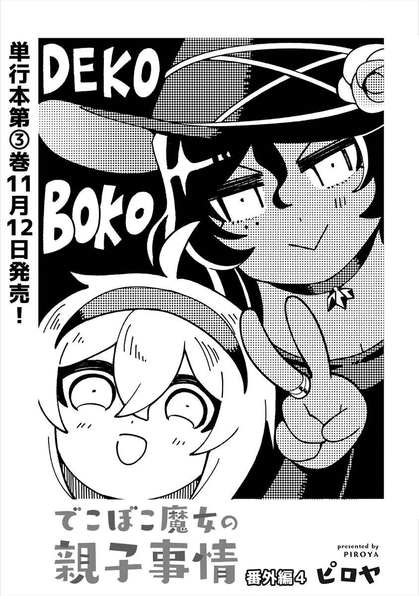 Dekoboko Majo No Oyako Jijou Chapter 21.5 - Trang 2