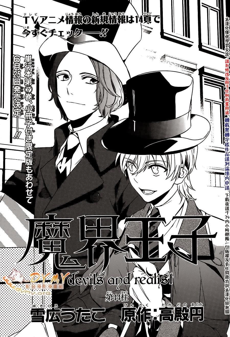 Makai Ouji: Devils And Realist Chapter 44 - Trang 2