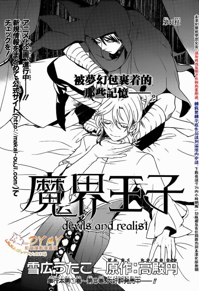 Makai Ouji: Devils And Realist Chapter 41 - Trang 2