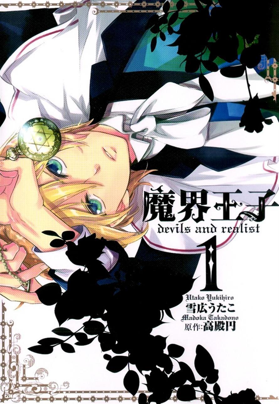 Makai Ouji: Devils And Realist Chapter 1 - Trang 2