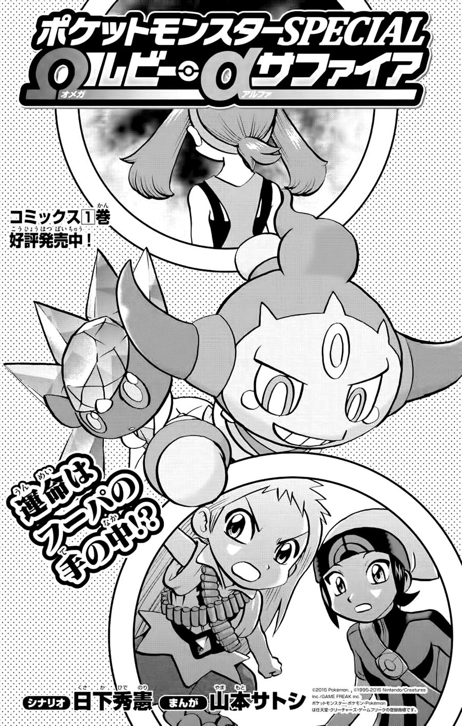 Pokemon Special Oras Chapter 10 - Trang 2