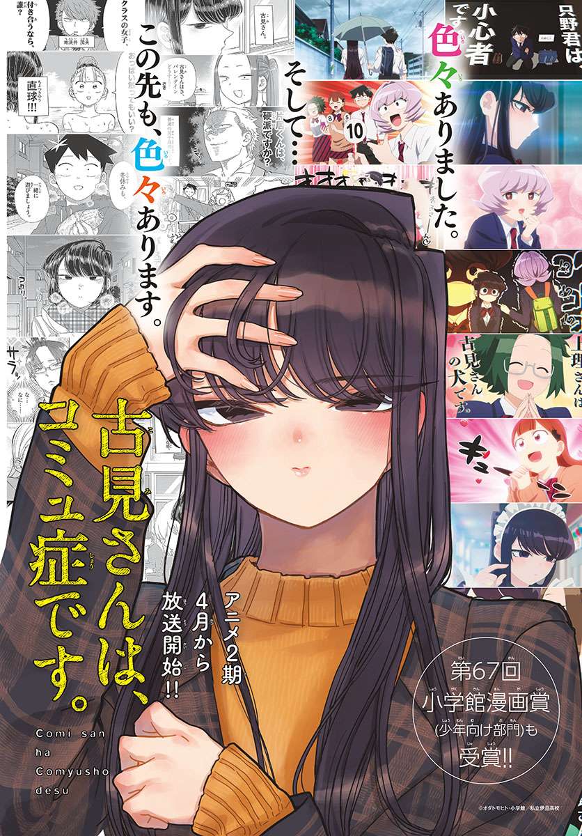 Komi-San Wa Komyushou Desu Chapter 344 - Trang 2