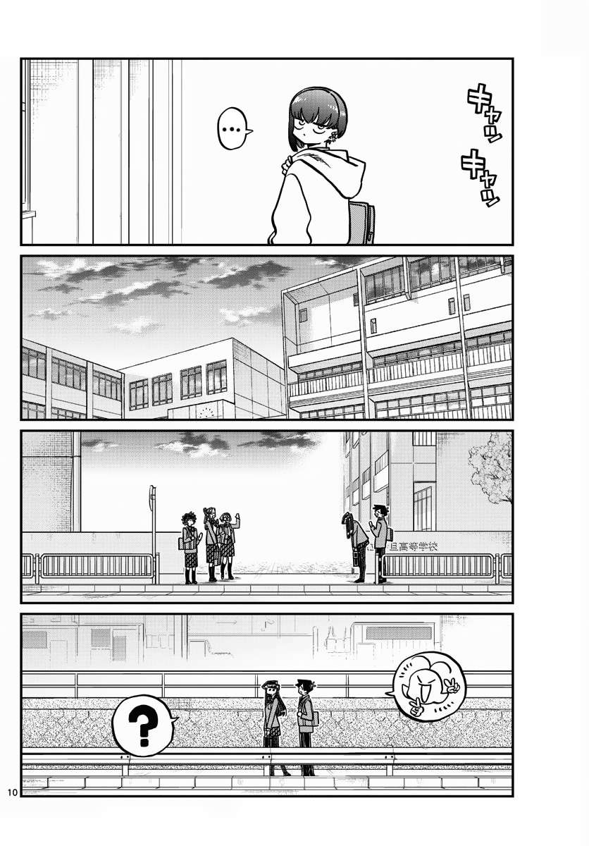 Komi-San Wa Komyushou Desu Chapter 329 - Trang 2