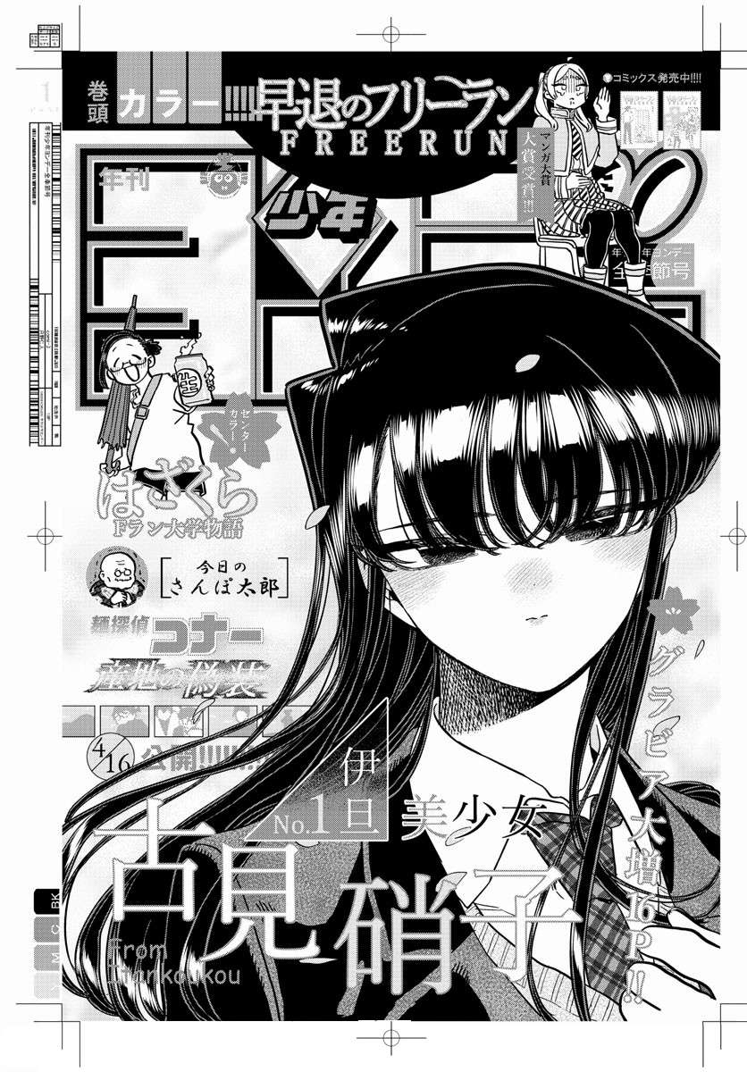 Komi-San Wa Komyushou Desu Chapter 322 - Trang 2