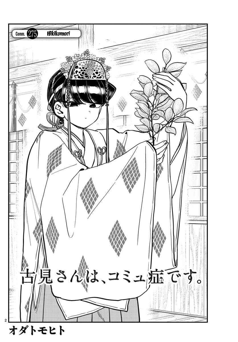 Komi-San Wa Komyushou Desu Chapter 275 - Trang 2