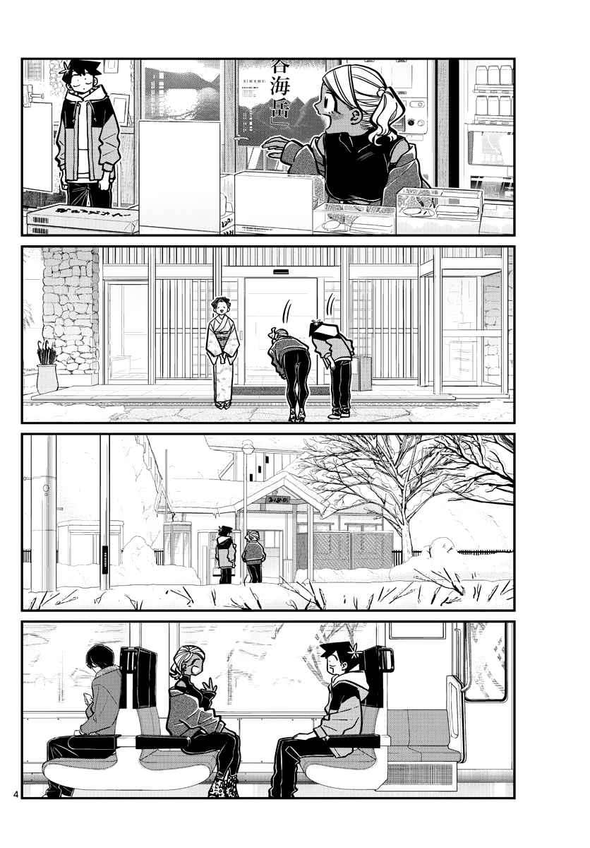 Komi-San Wa Komyushou Desu Chapter 265 - Trang 2