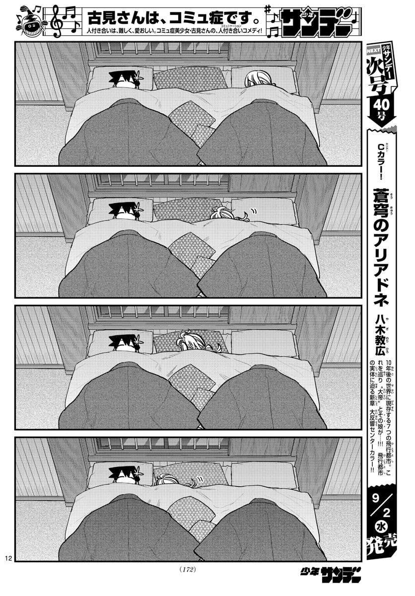 Komi-San Wa Komyushou Desu Chapter 264 - Trang 2