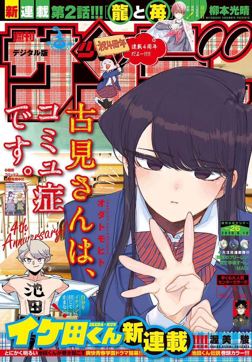 Komi-San Wa Komyushou Desu Chapter 253 - Trang 2