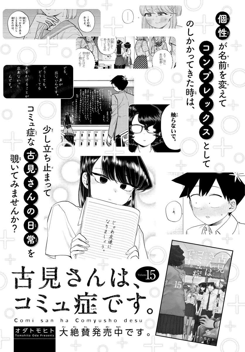 Komi-San Wa Komyushou Desu Chapter 228 - Trang 2