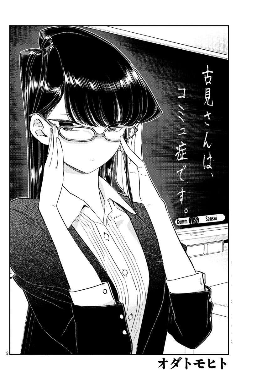 Komi-San Wa Komyushou Desu Chapter 158 - Trang 2