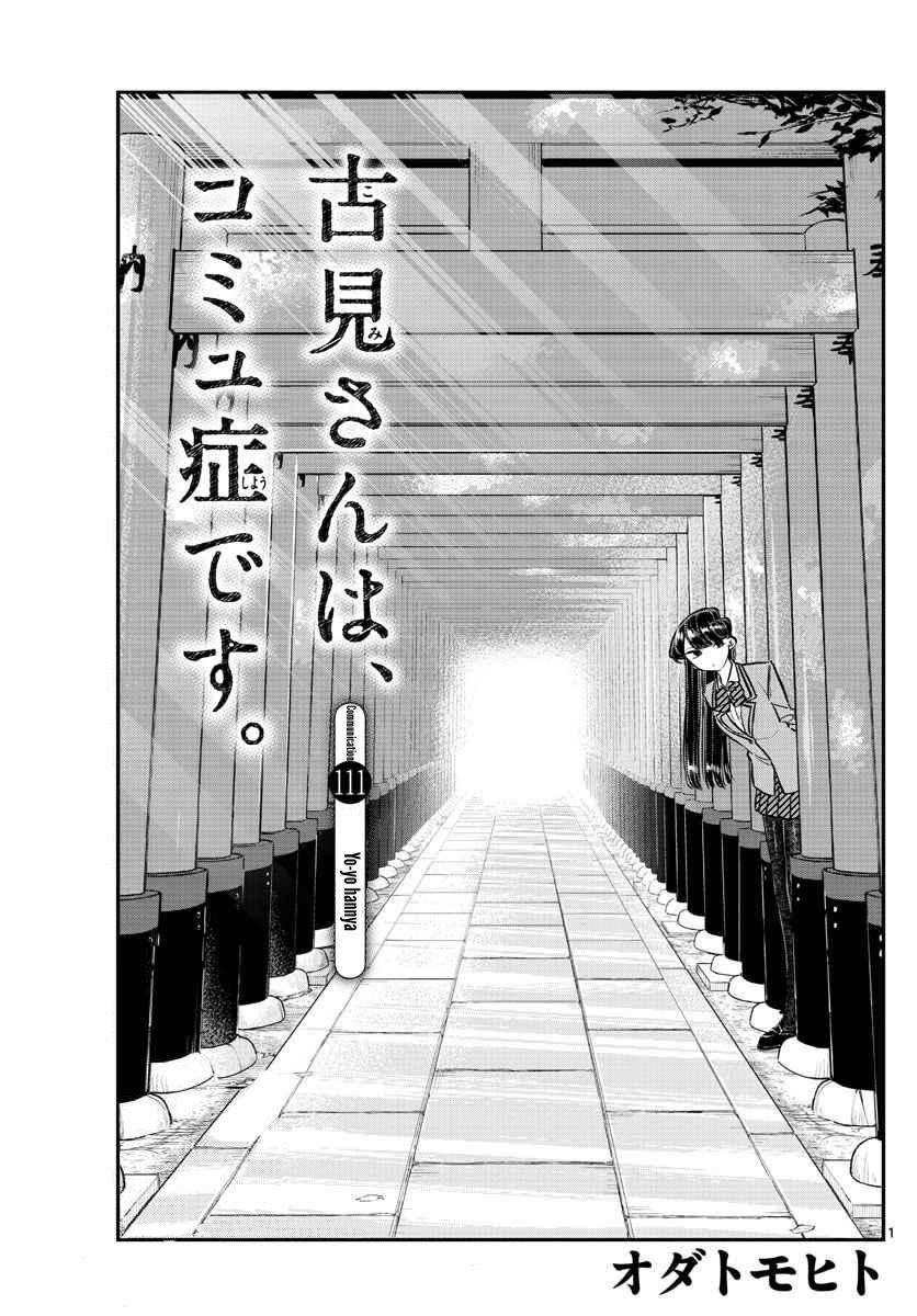 Komi-San Wa Komyushou Desu Chapter 111 - Trang 2