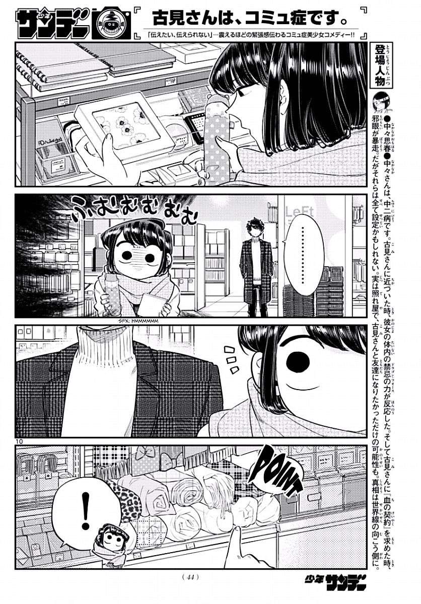 Komi-San Wa Komyushou Desu Chapter 86 - Trang 2