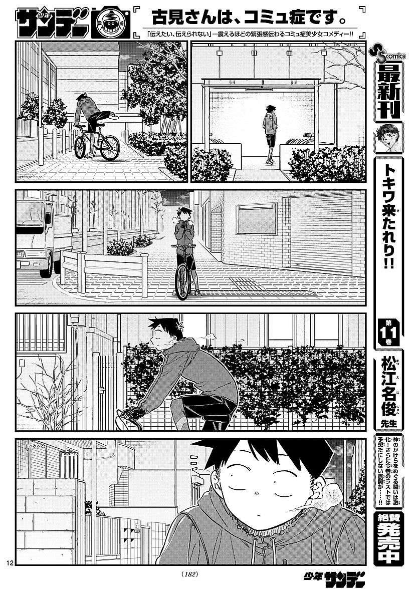 Komi-San Wa Komyushou Desu Chapter 85 - Trang 2