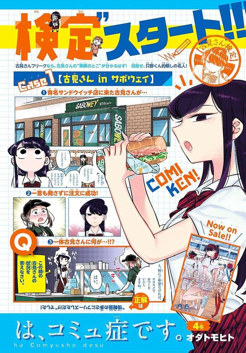 Komi-San Wa Komyushou Desu Chapter 82 - Trang 2