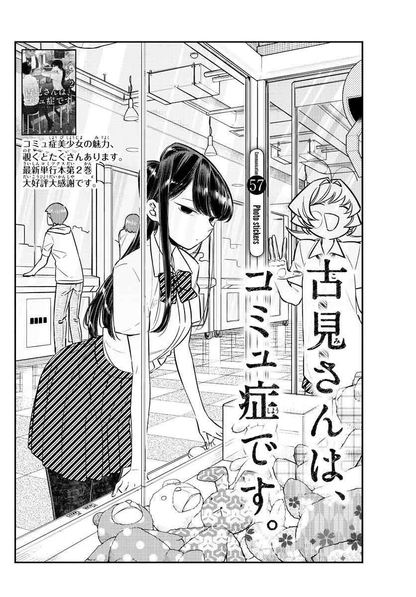 Komi-San Wa Komyushou Desu Chapter 57 - Trang 2