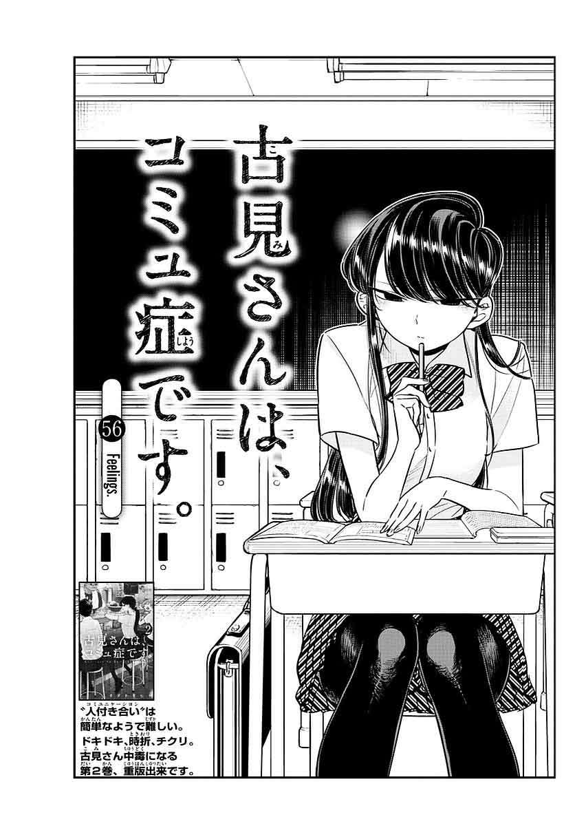 Komi-San Wa Komyushou Desu Chapter 56 - Trang 2