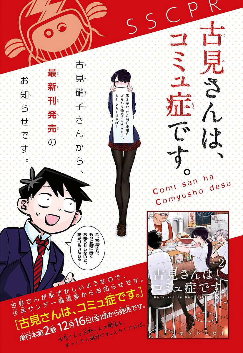 Komi-San Wa Komyushou Desu Chapter 51 - Trang 2