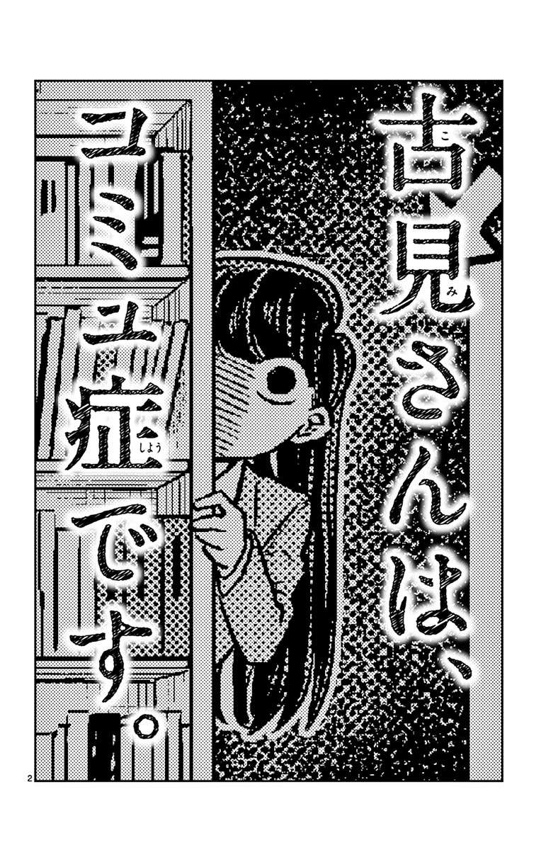 Komi-San Wa Komyushou Desu Chapter 14 - Trang 2