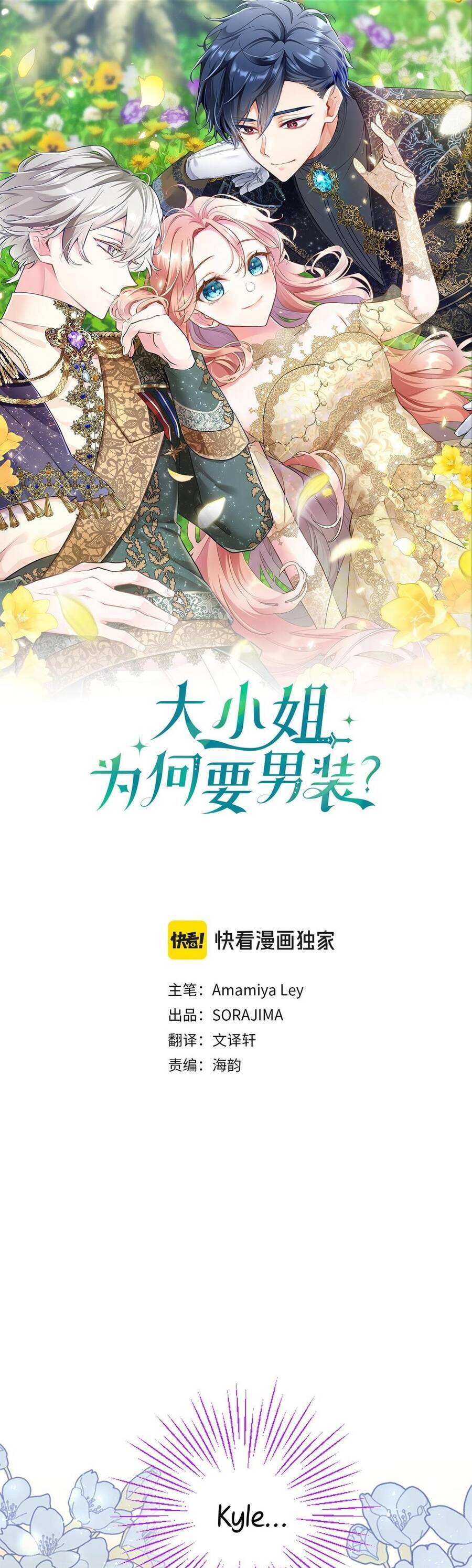 Đại Tiểu Thư Sao Phải Giả Nam Chapter 38 - Trang 2