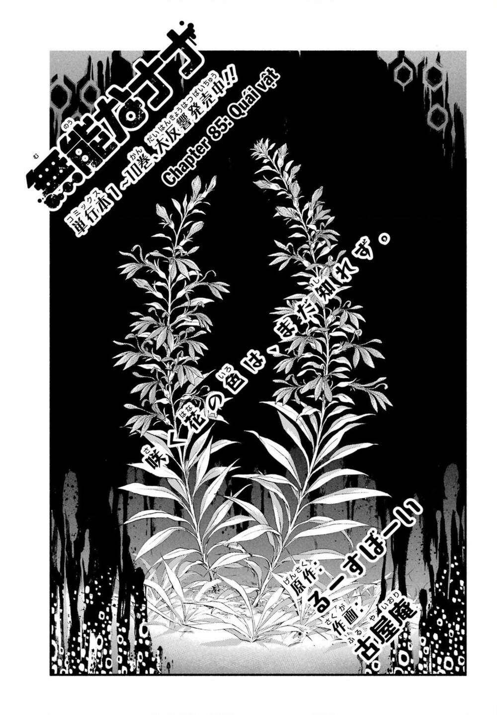 Munou Na Nana Chapter 85 - Trang 2