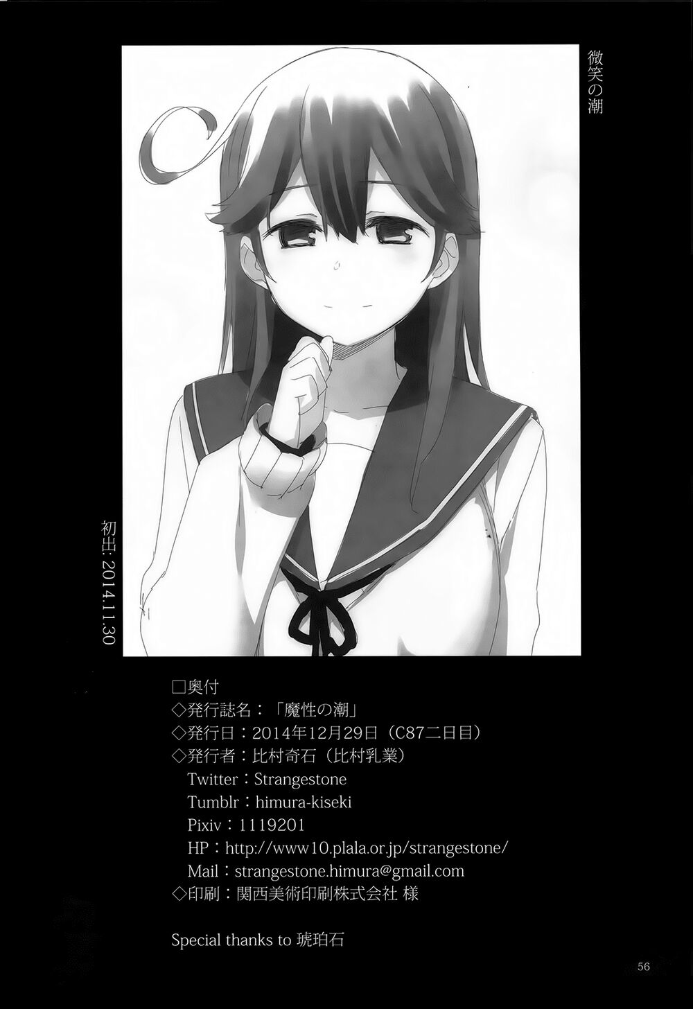 Mashou Ushio Chapter 1 - Trang 2