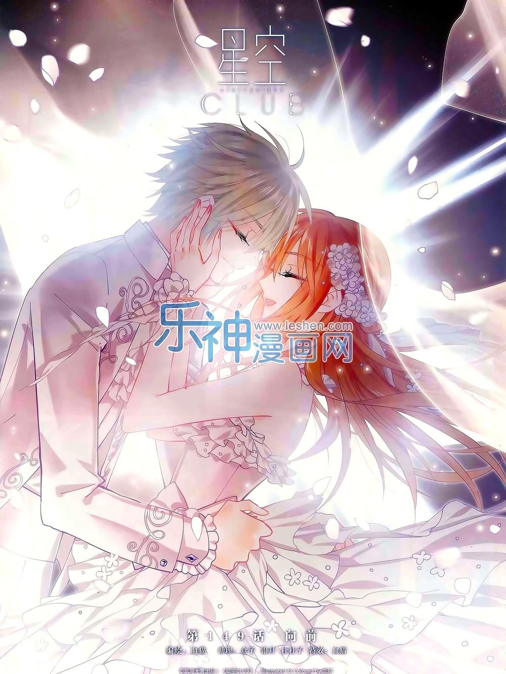 Câu Lạc Bộ Ngôi Sao Chapter 149 - Trang 2