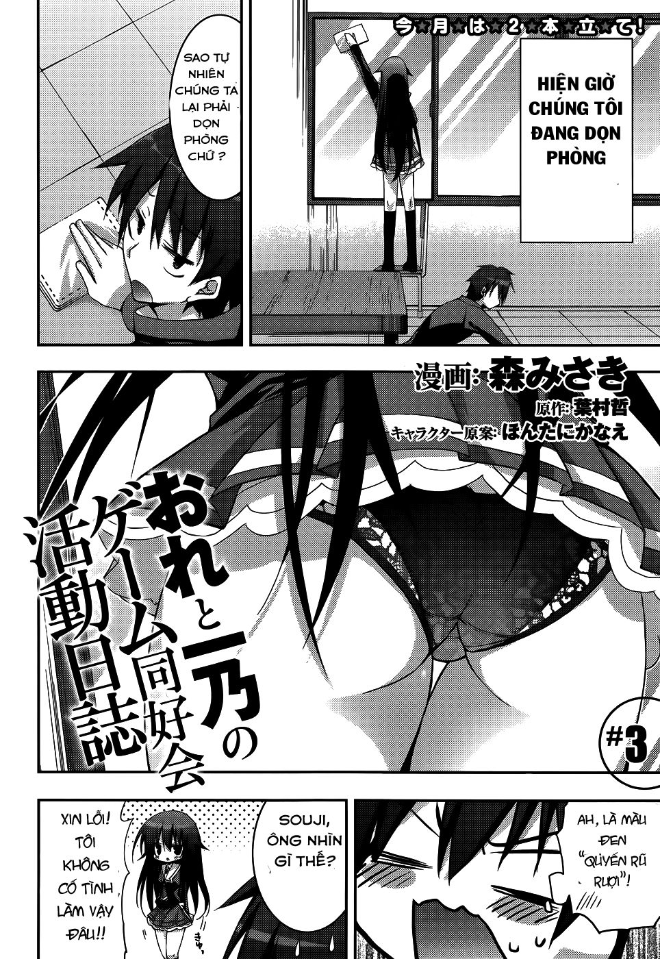 Ore To Ichino No Game Doukoukai Katsudou Nisshi Chapter 3 - Trang 2