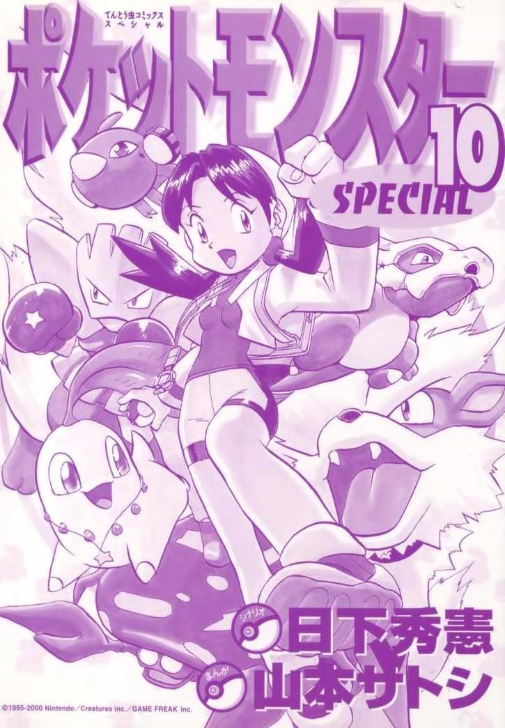 Pokemon Special Chapter 117 - Trang 2