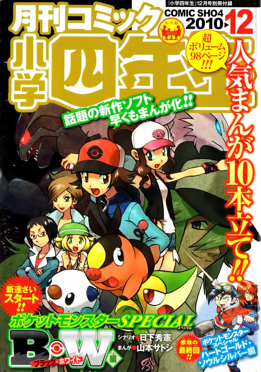 Pokemon Special Chapter 2.1 - Trang 2