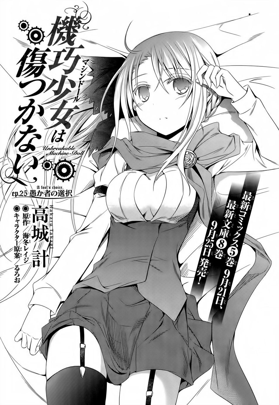 Kikou Shoujo Wa Kizutsukanai Chapter 25 - Trang 2