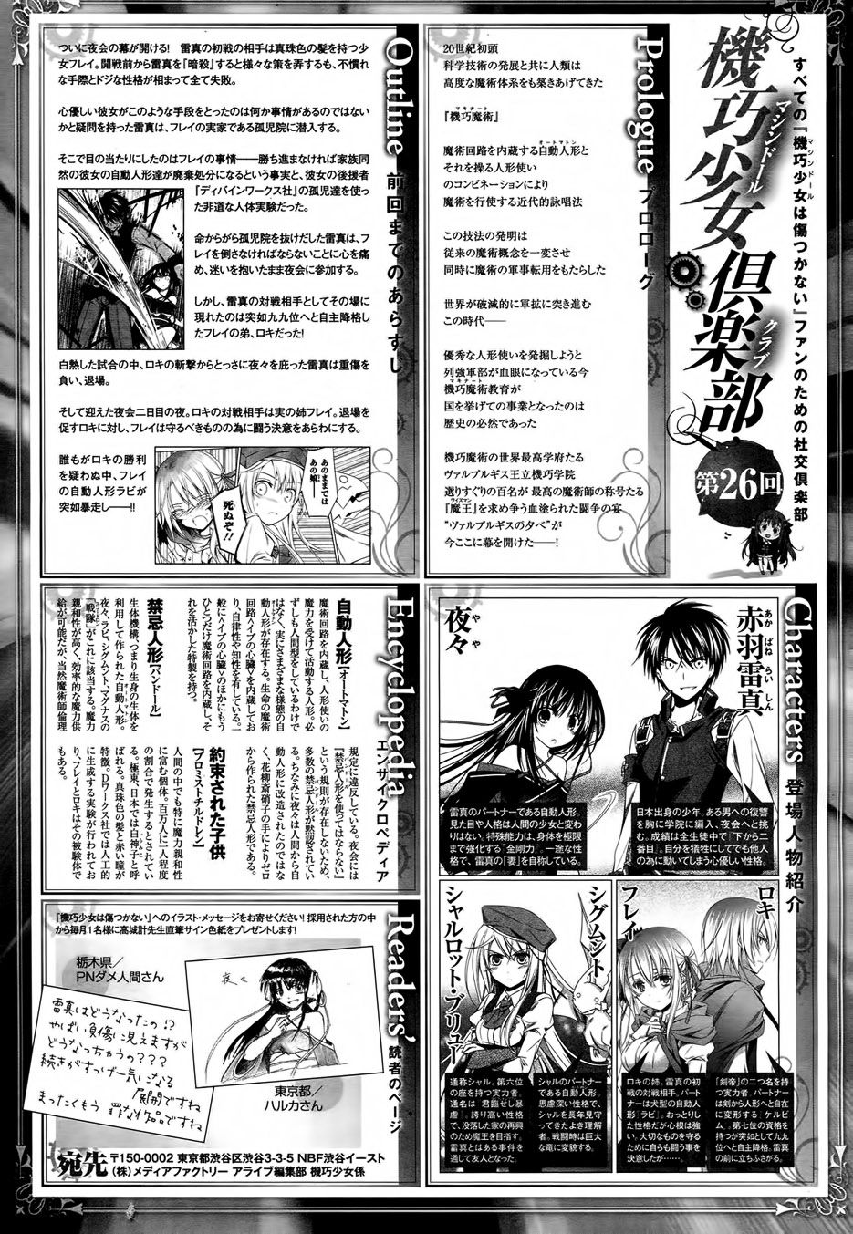 Kikou Shoujo Wa Kizutsukanai Chapter 25 - Trang 2