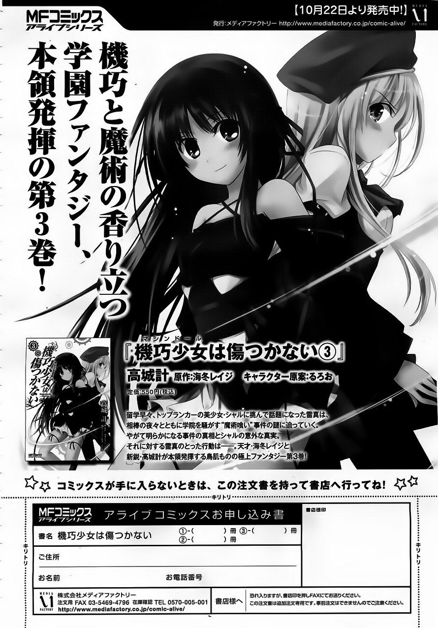 Kikou Shoujo Wa Kizutsukanai Chapter 16 - Trang 2