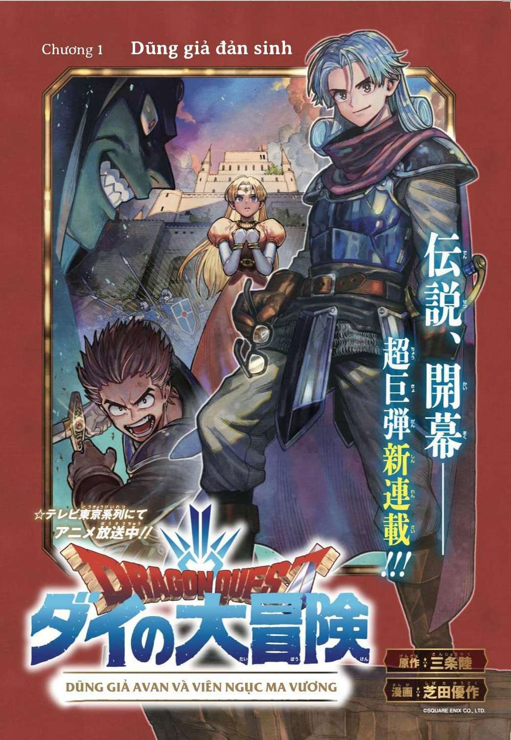 Dragon Quest – Dũng Giả Avan Và Ngục Viêm Ma Vương Chapter 1 - Trang 2