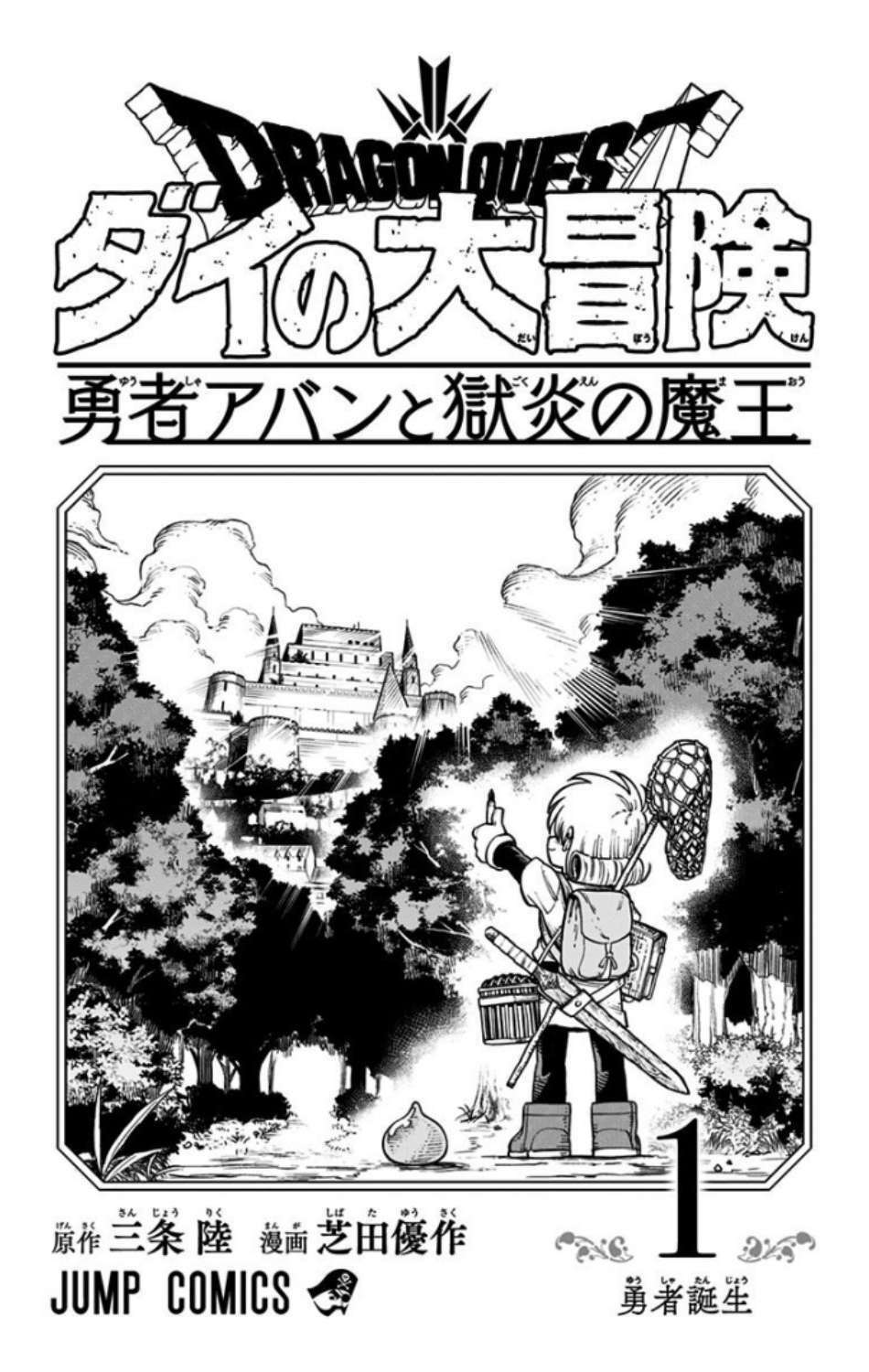 Dragon Quest – Dũng Giả Avan Và Ngục Viêm Ma Vương Chapter 0 - Trang 2