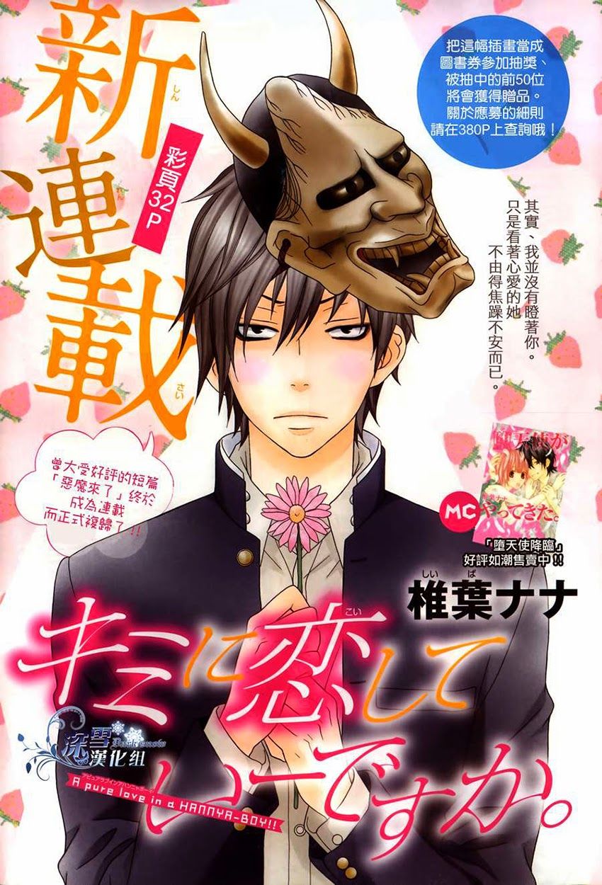 Kimi Ni Koishitei Desu Ka Chapter 1 - Trang 2