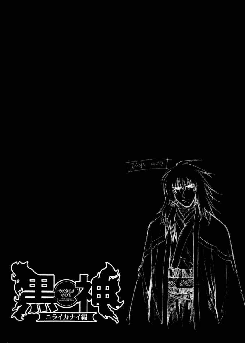 Black God Chapter 37 - Trang 2