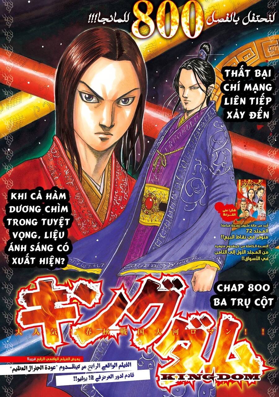 Vương Giả Thiên Hạ Chapter 800 - Trang 2