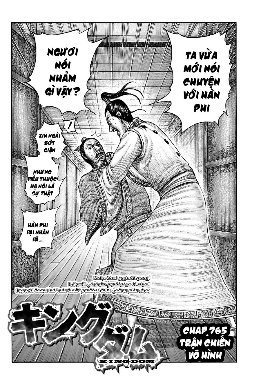 Vương Giả Thiên Hạ Chapter 765 - Trang 2